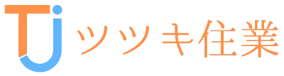 神奈川県厚木市の『ツツキ住業』は、安心でお得な外構・エクステリアの専門施工を行っております。